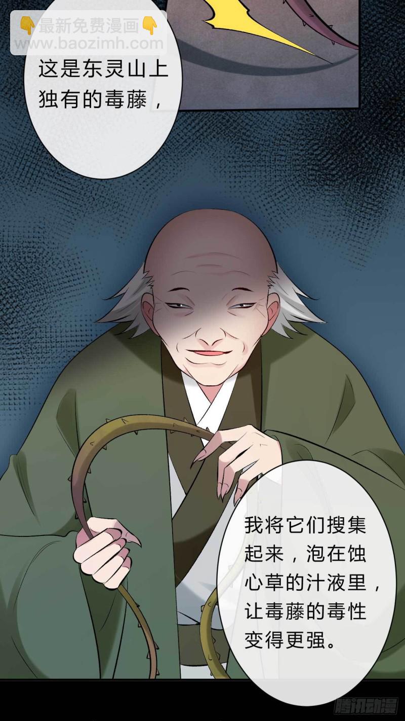 《绝世神医腹黑大小姐》第64话 摸胸者找死 第27页