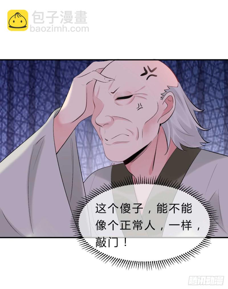 《绝世神医腹黑大小姐》第71话 灵魂互换 第17页