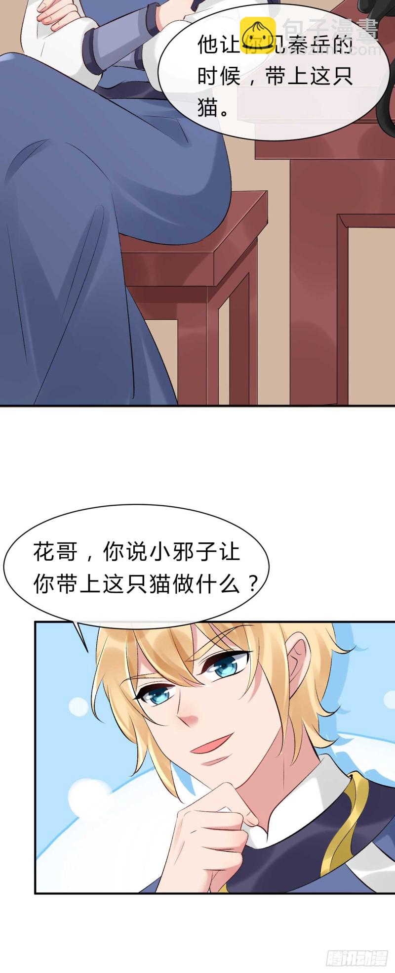 《绝世神医腹黑大小姐》第71话 灵魂互换 第20页