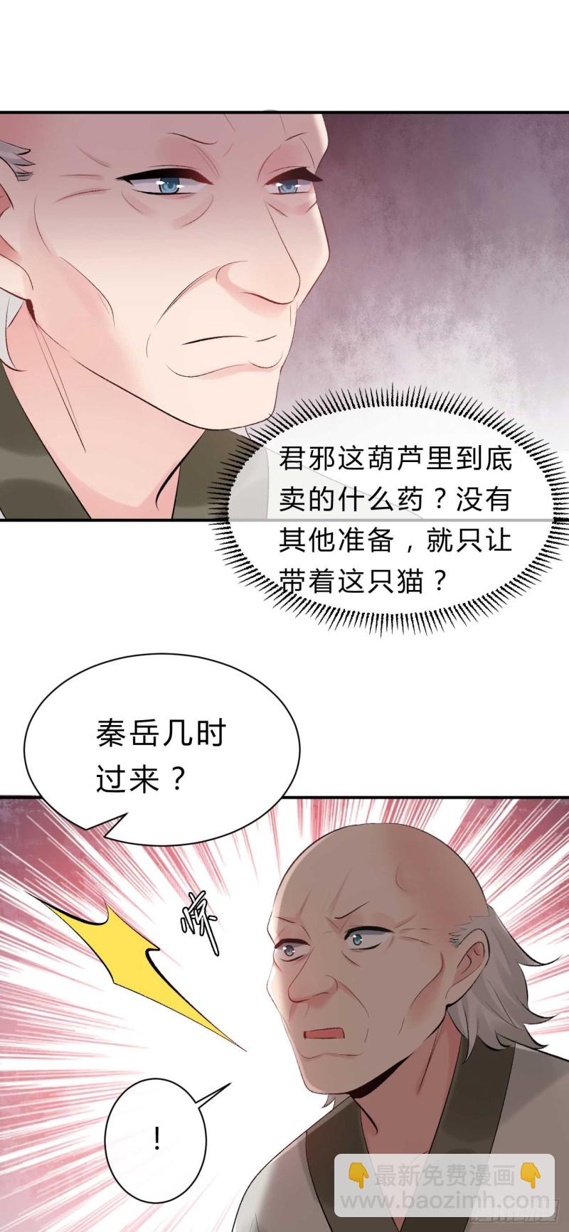 《绝世神医腹黑大小姐》第71话 灵魂互换 第21页