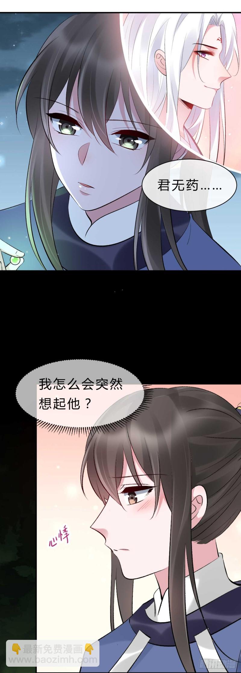 《绝世神医腹黑大小姐》第69话 属下只能帮到这里了 第10页