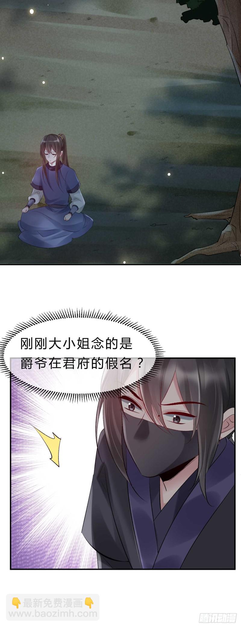 《绝世神医腹黑大小姐》第69话 属下只能帮到这里了 第12页