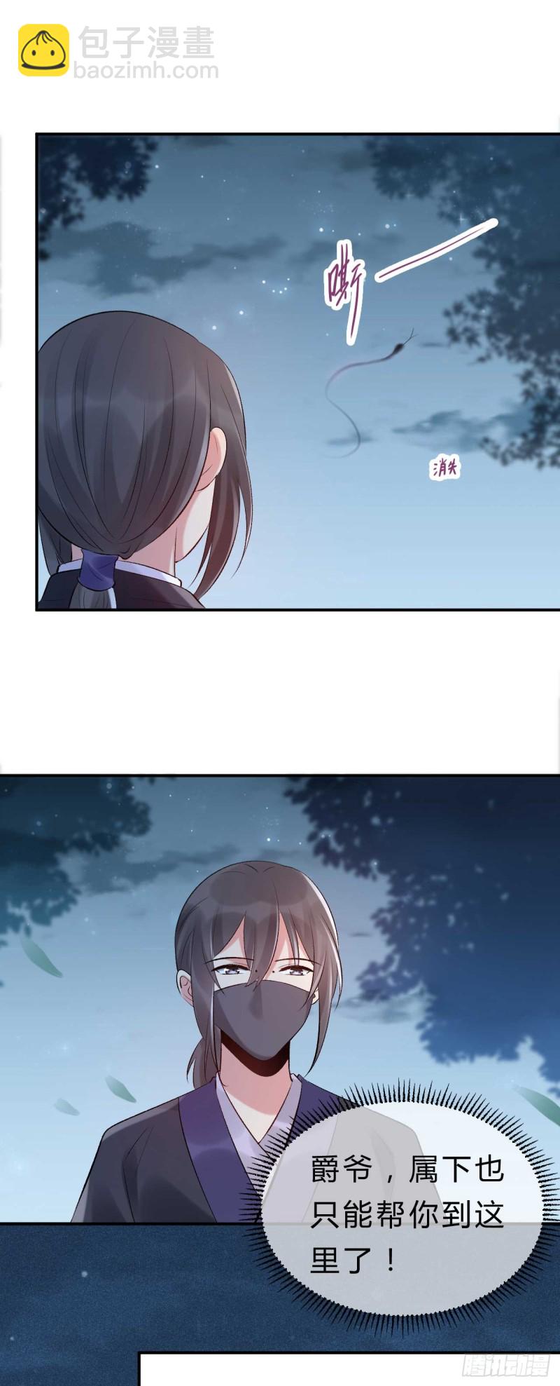 《绝世神医腹黑大小姐》第69话 属下只能帮到这里了 第15页