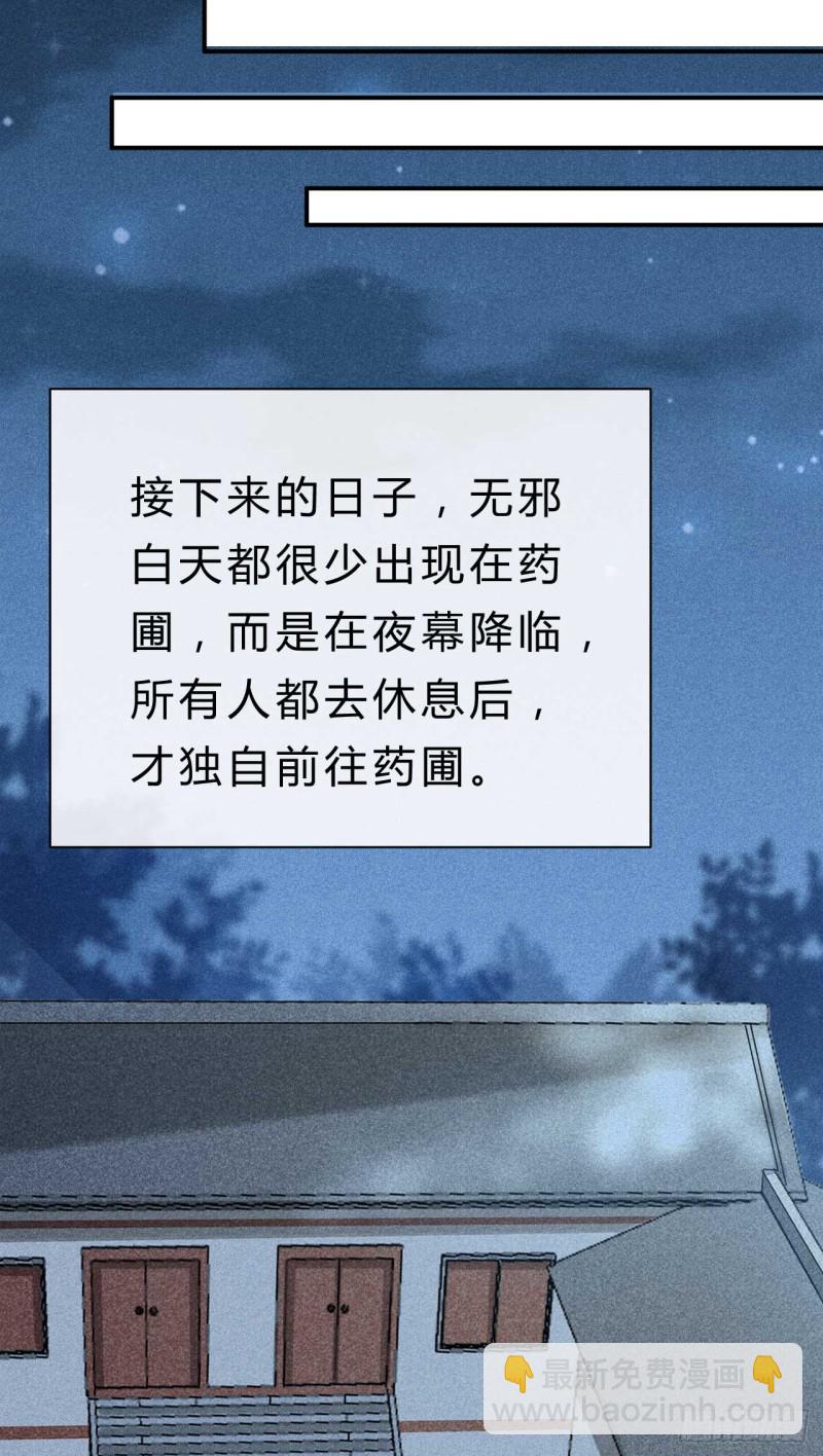 《绝世神医腹黑大小姐》第69话 属下只能帮到这里了 第16页