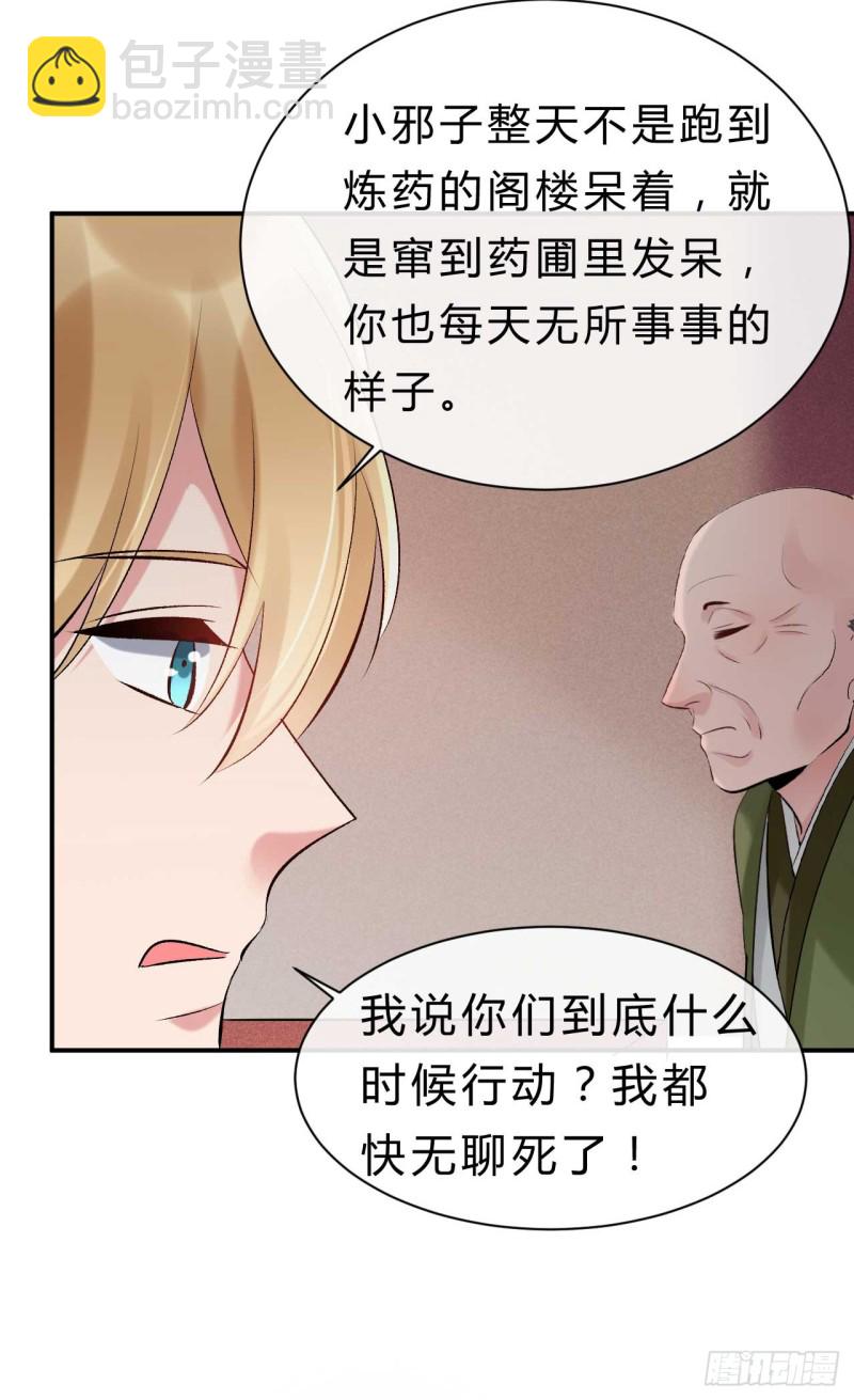 《绝世神医腹黑大小姐》第69话 属下只能帮到这里了 第21页