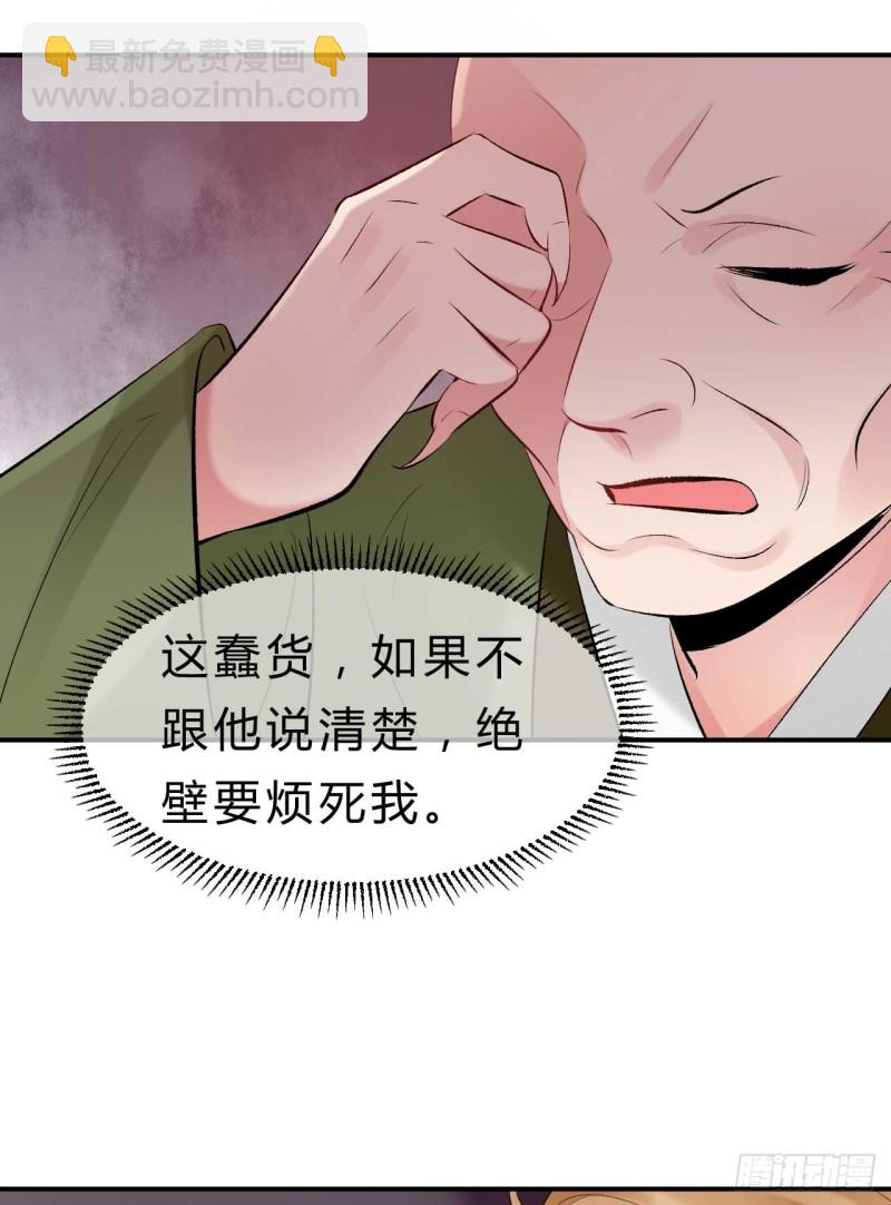 《绝世神医腹黑大小姐》第69话 属下只能帮到这里了 第22页