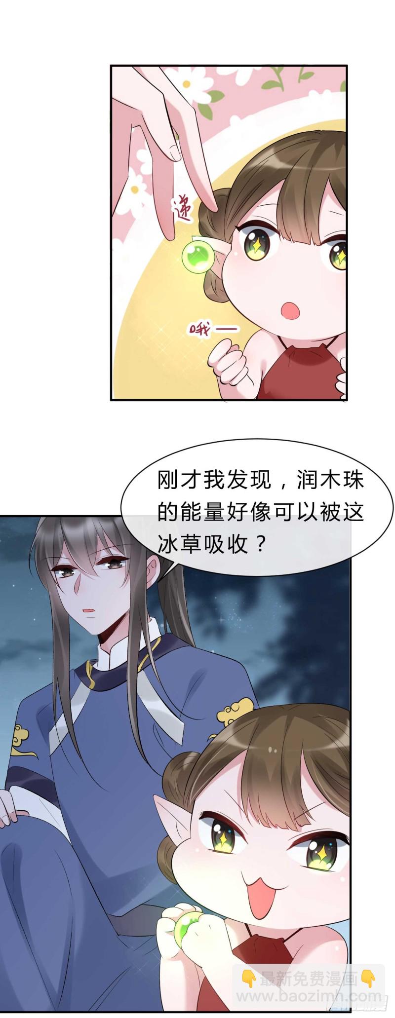 《绝世神医腹黑大小姐》第69话 属下只能帮到这里了 第4页