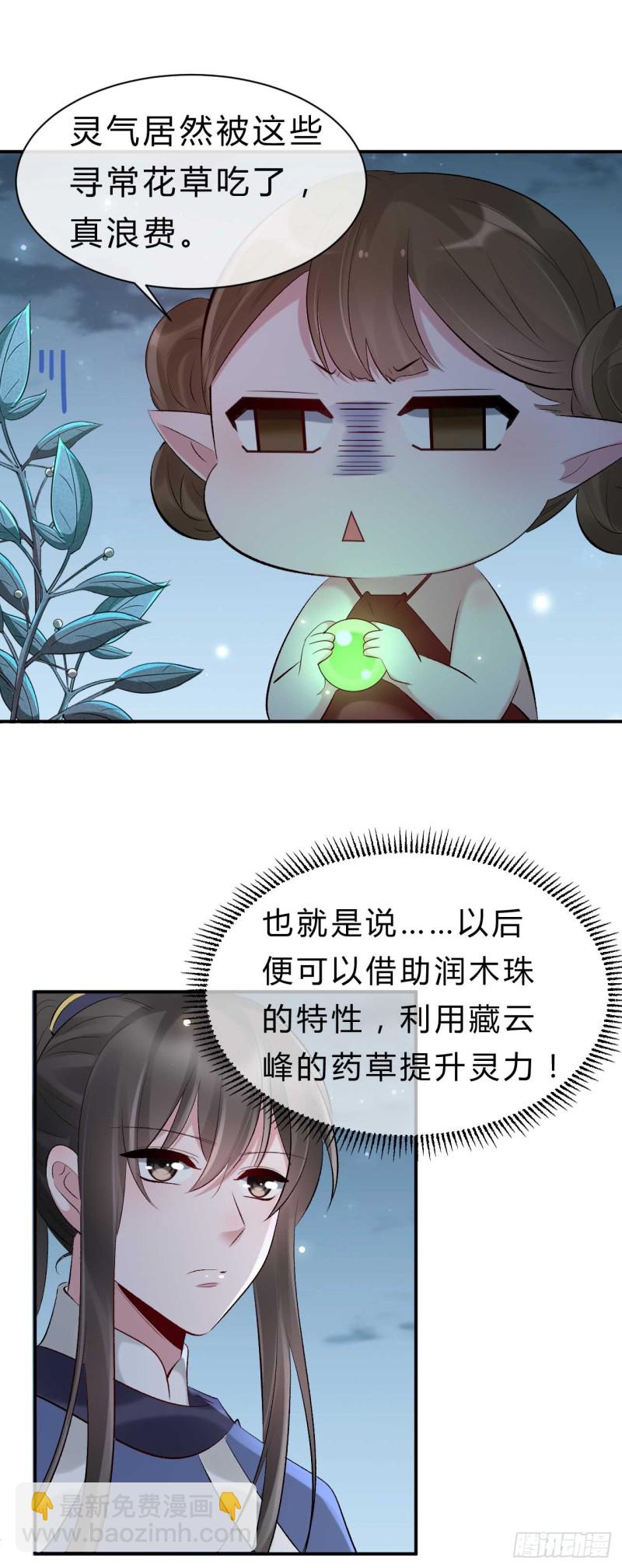 《绝世神医腹黑大小姐》第69话 属下只能帮到这里了 第8页
