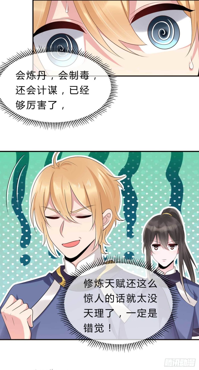 《绝世神医腹黑大小姐》第68话 不过找死罢了 第11页