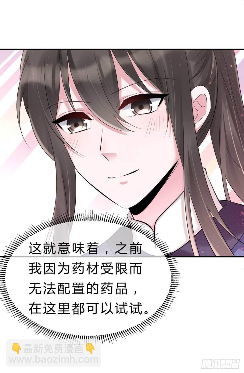 《绝世神医腹黑大小姐》第68话 不过找死罢了 第17页