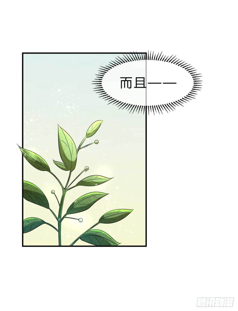 《绝世神医腹黑大小姐》第68话 不过找死罢了 第18页
