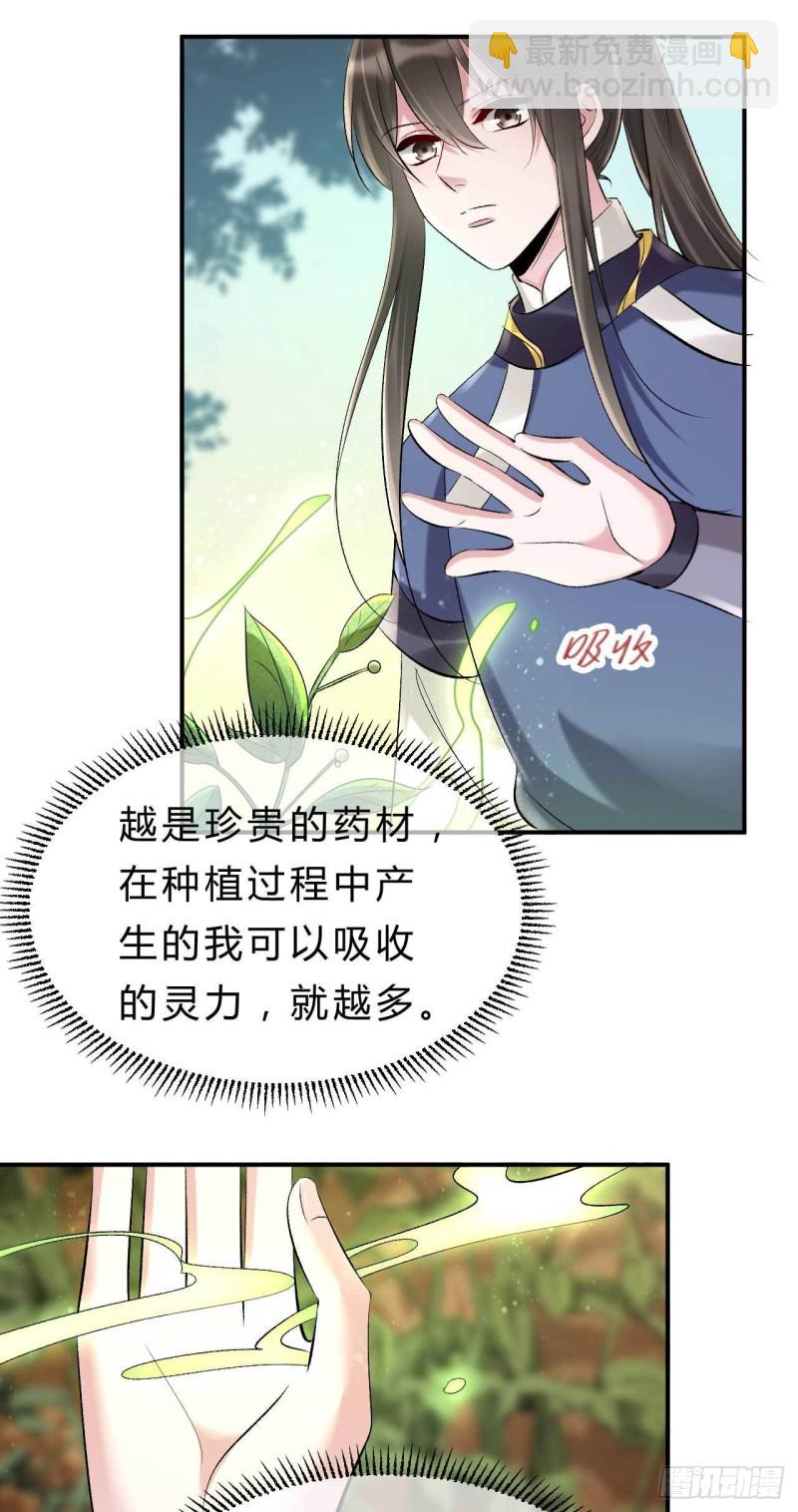 《绝世神医腹黑大小姐》第68话 不过找死罢了 第19页