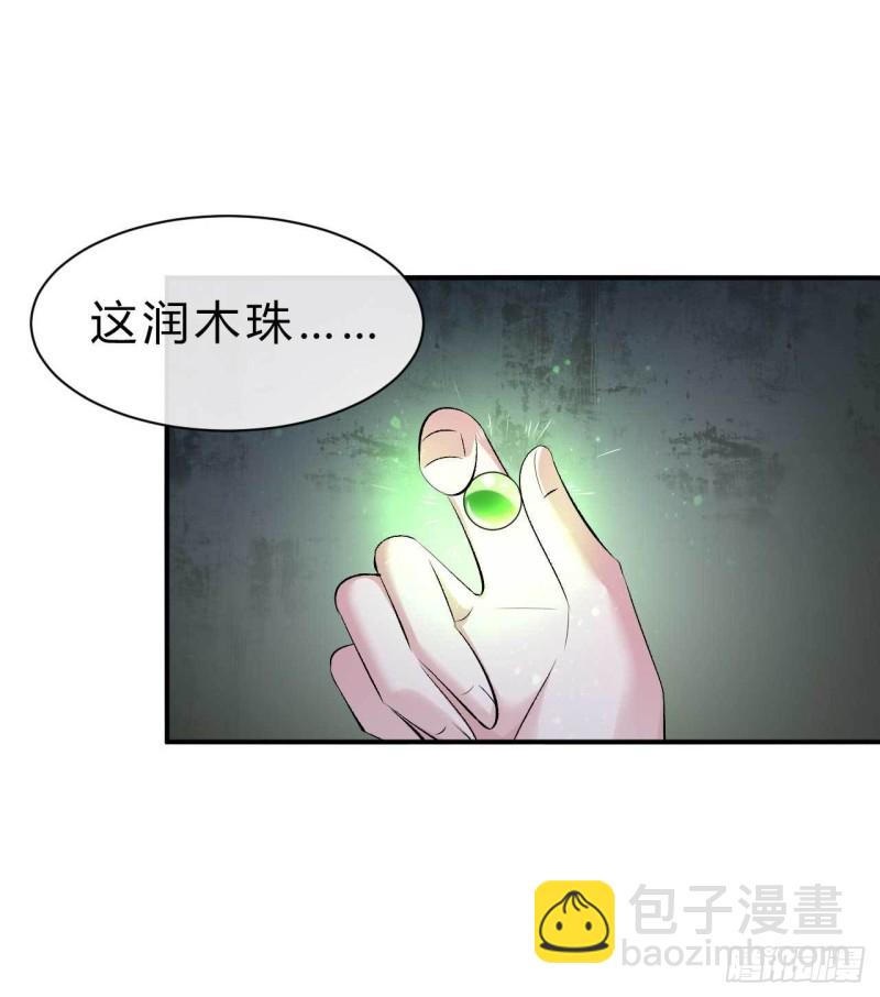 《绝世神医腹黑大小姐》第68话 不过找死罢了 第26页