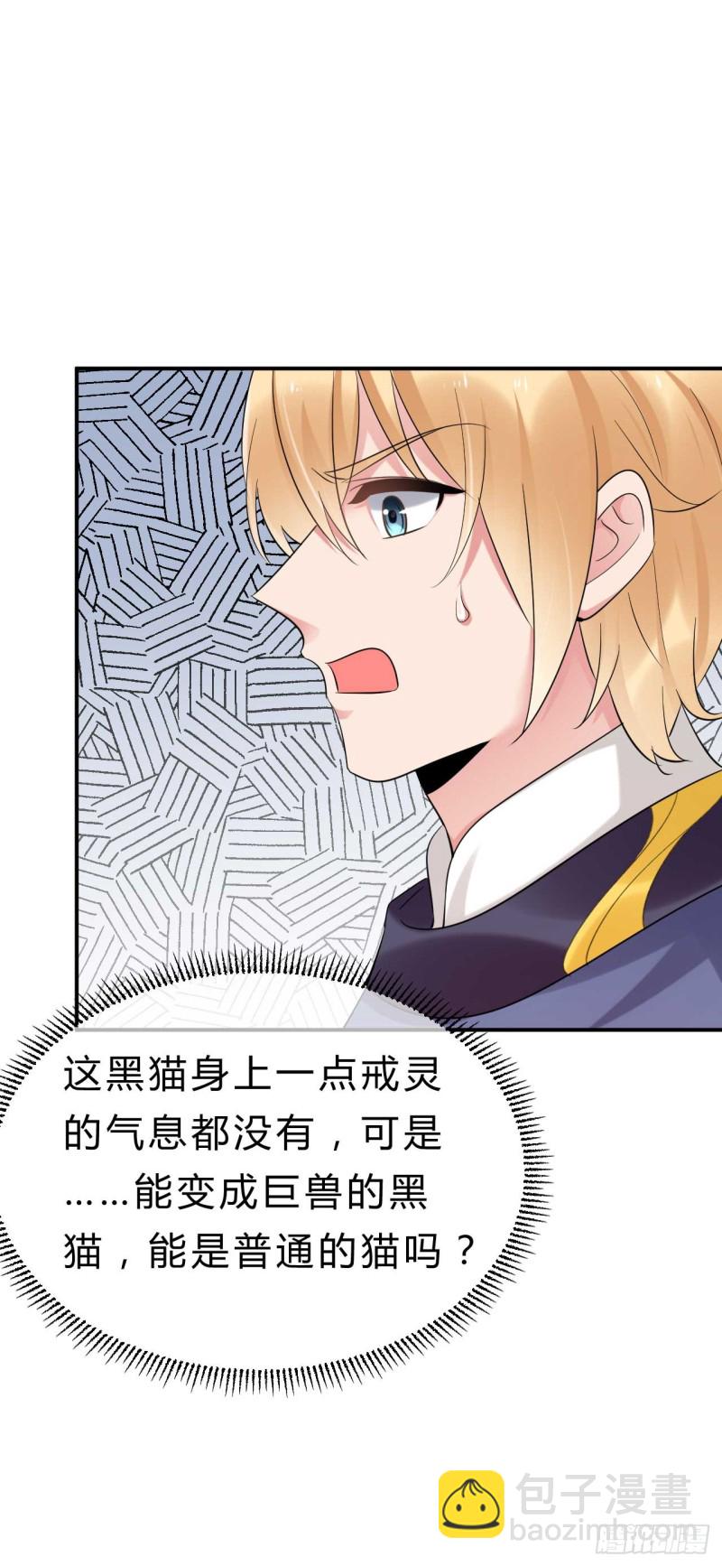 《绝世神医腹黑大小姐》第70话 终于要开始了 第17页