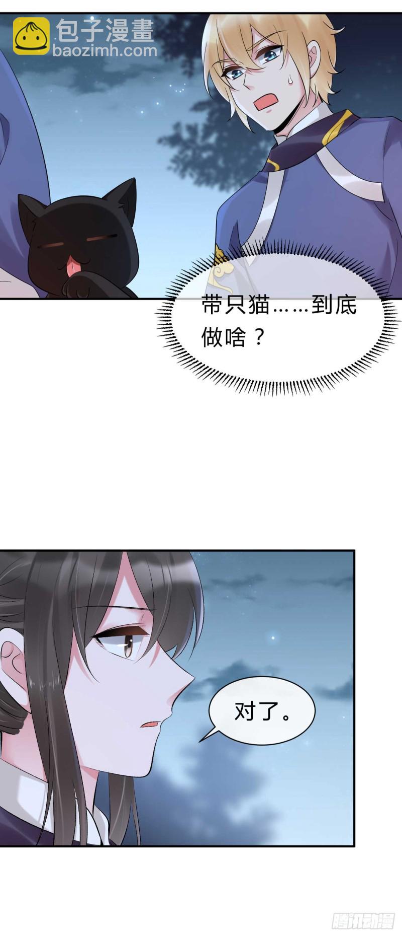《绝世神医腹黑大小姐》第70话 终于要开始了 第18页