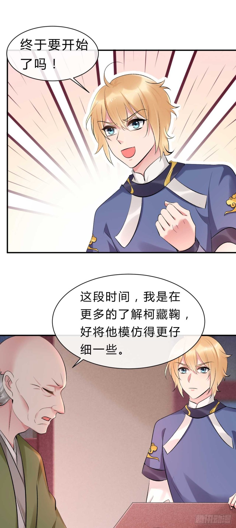 《绝世神医腹黑大小姐》第70话 终于要开始了 第1页