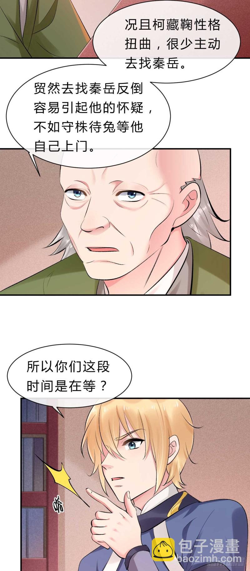 《绝世神医腹黑大小姐》第70话 终于要开始了 第2页