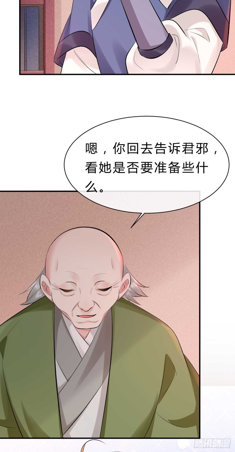 《绝世神医腹黑大小姐》第70话 终于要开始了 第3页