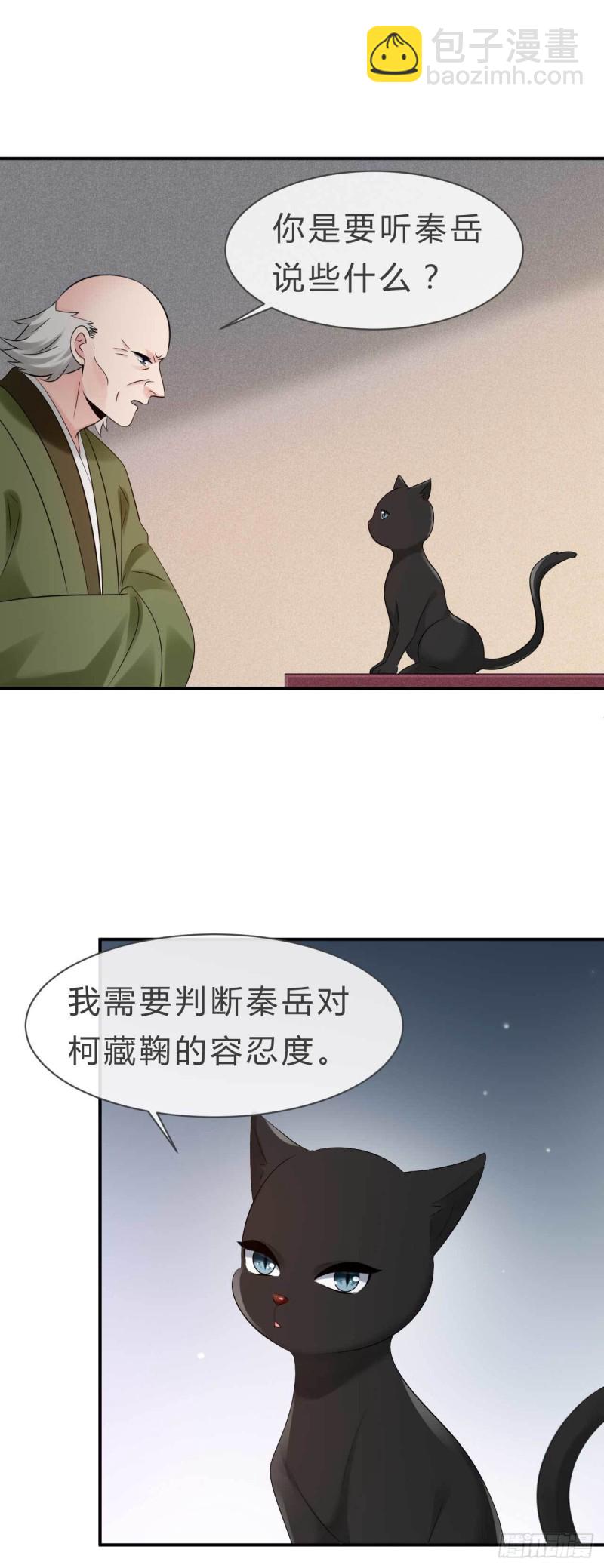 《绝世神医腹黑大小姐》第72话 不共戴天之仇 第8页