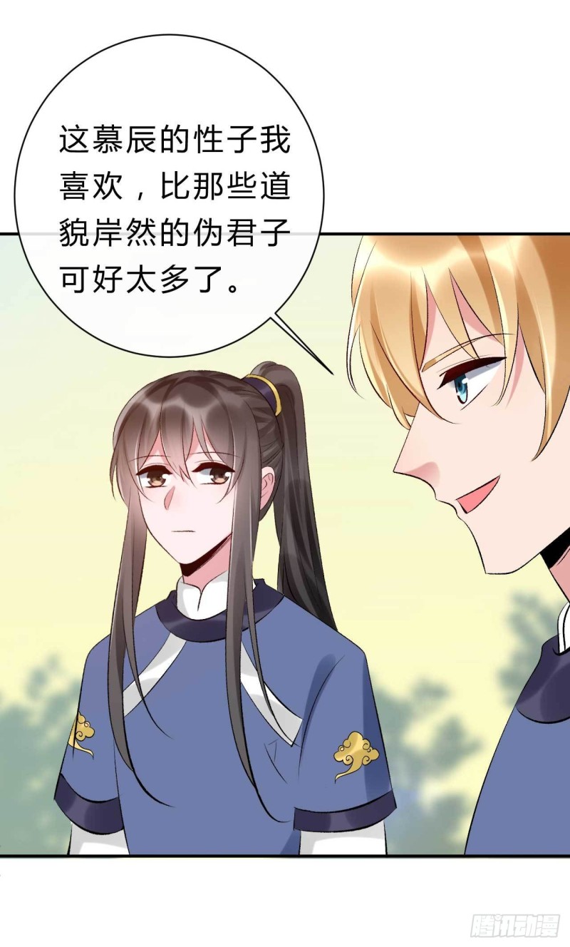 《绝世神医腹黑大小姐》第75话 小邪子是惯犯吧…… 第14页