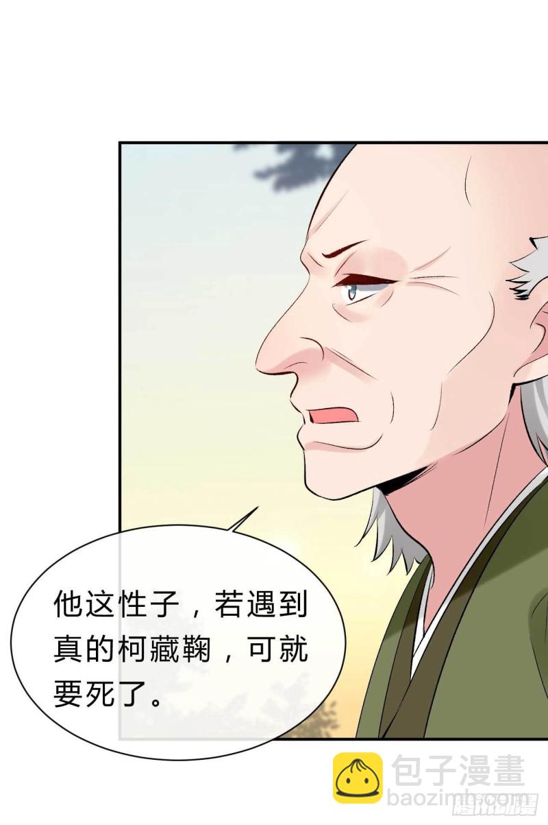《绝世神医腹黑大小姐》第75话 小邪子是惯犯吧…… 第16页