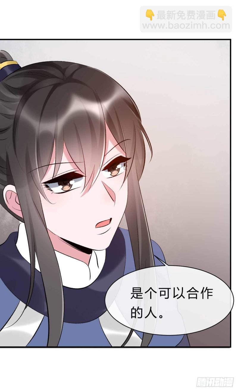 《绝世神医腹黑大小姐》第75话 小邪子是惯犯吧…… 第17页