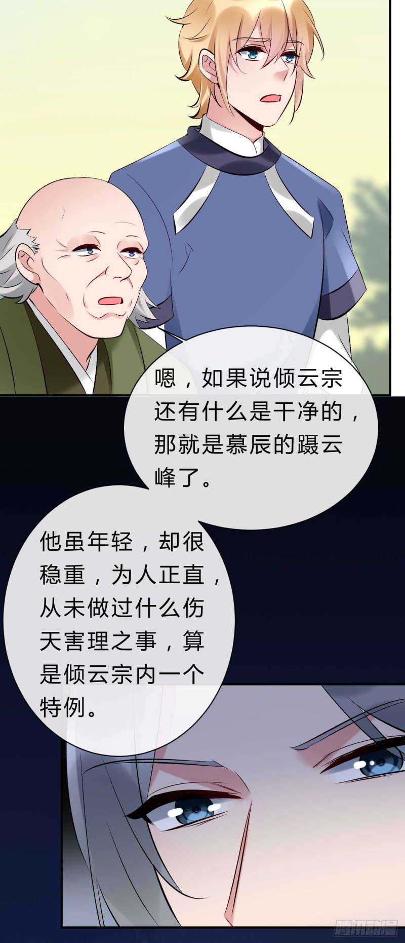 《绝世神医腹黑大小姐》第74话 人心大乱 第22页