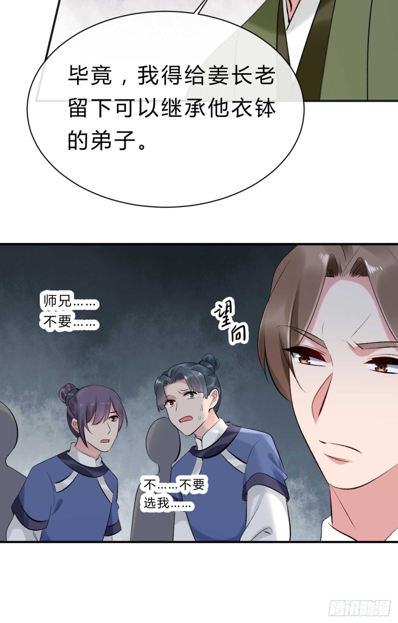 《绝世神医腹黑大小姐》第74话 人心大乱 第8页