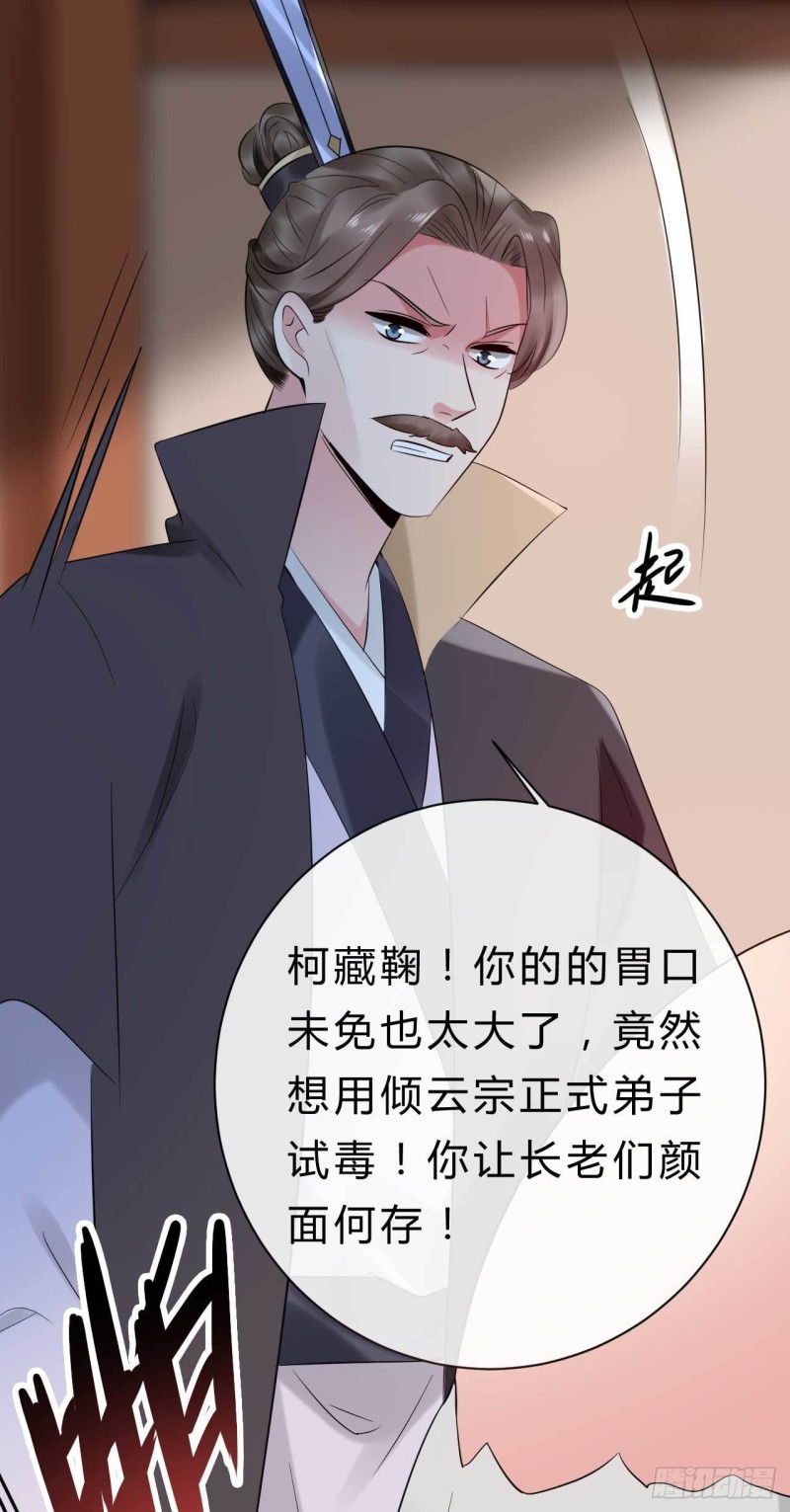《绝世神医腹黑大小姐》第73话 交换条件 第13页