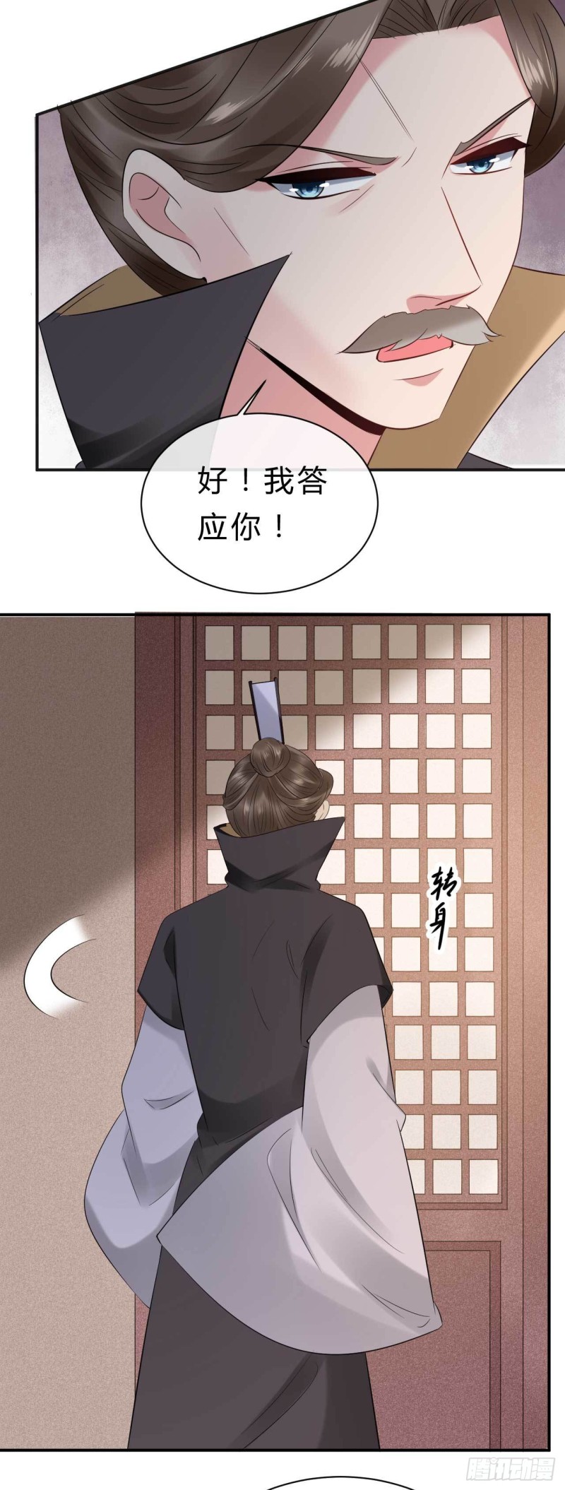 《绝世神医腹黑大小姐》第73话 交换条件 第20页