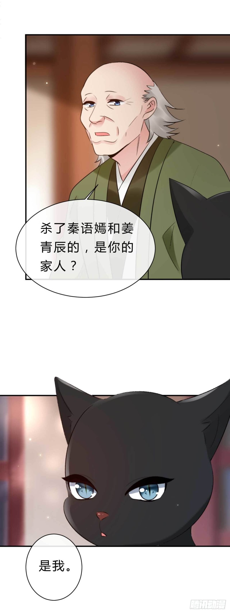 《绝世神医腹黑大小姐》第73话 交换条件 第23页