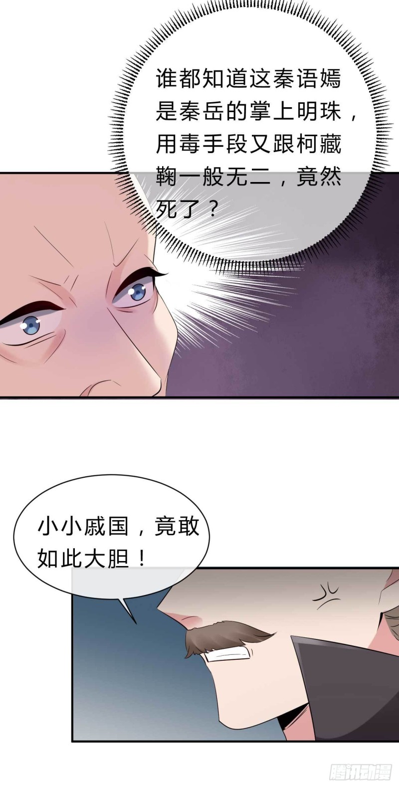 《绝世神医腹黑大小姐》第73话 交换条件 第3页