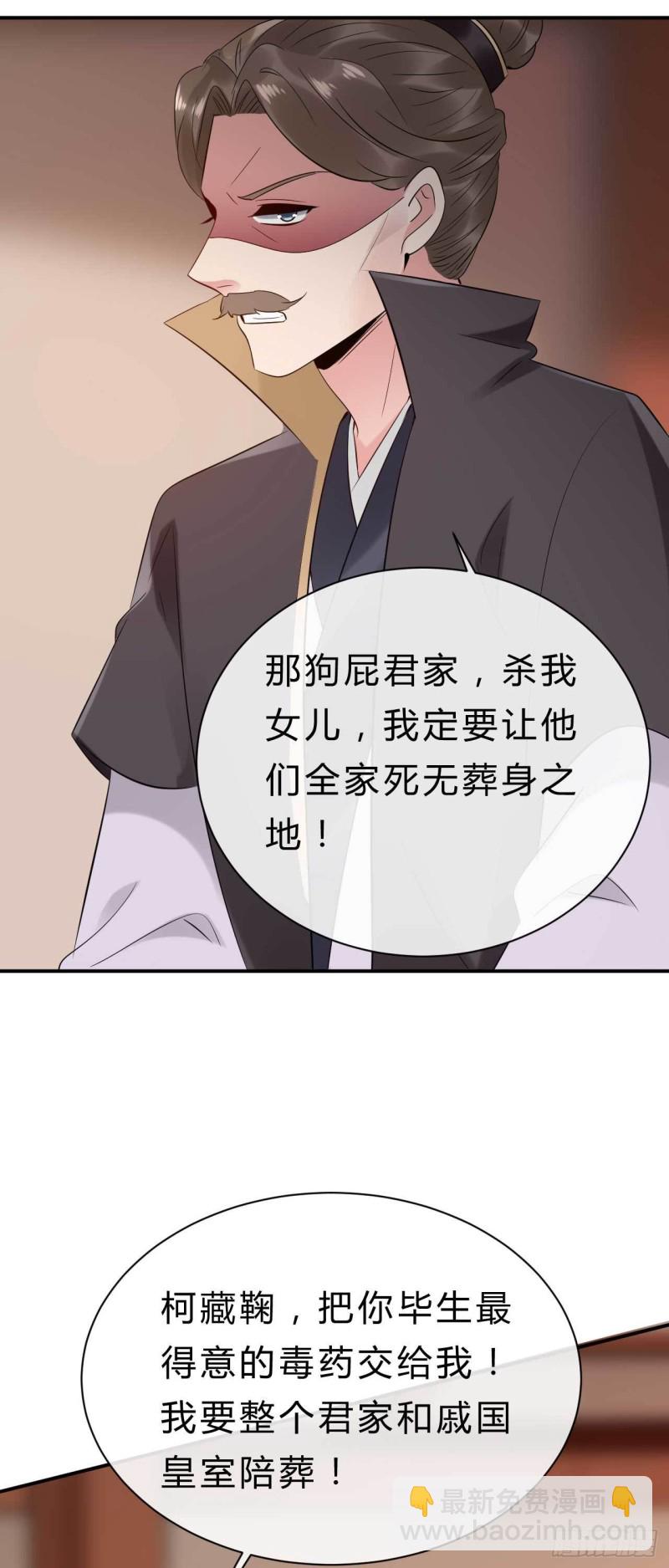 《绝世神医腹黑大小姐》第73话 交换条件 第4页