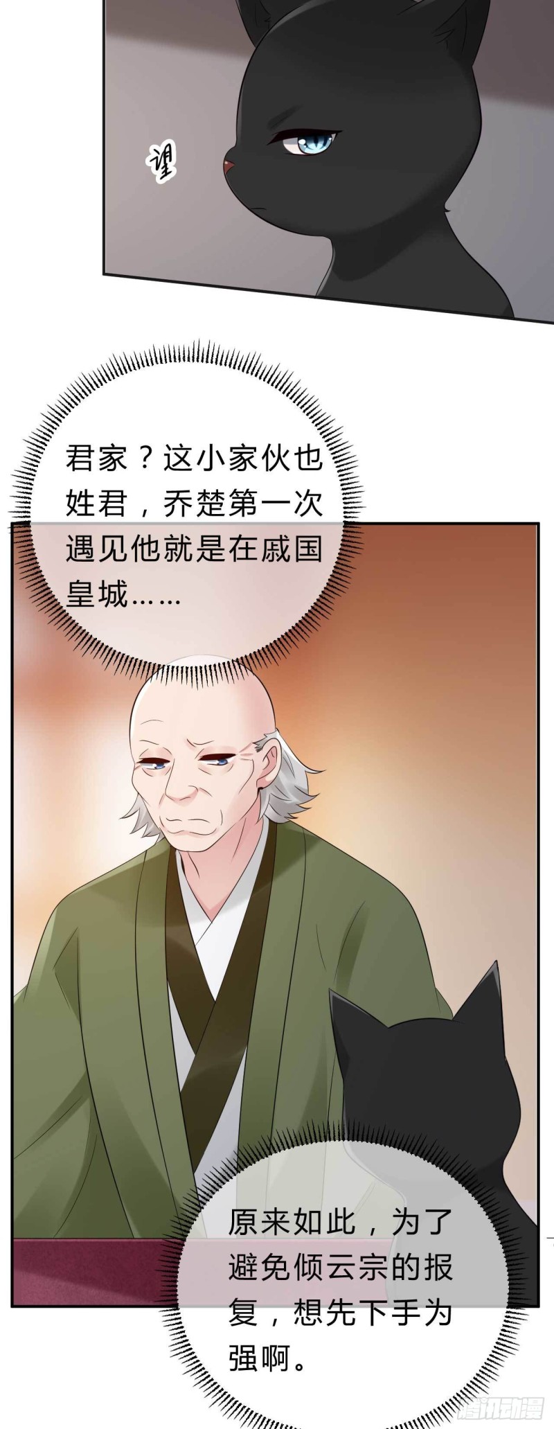 《绝世神医腹黑大小姐》第73话 交换条件 第6页