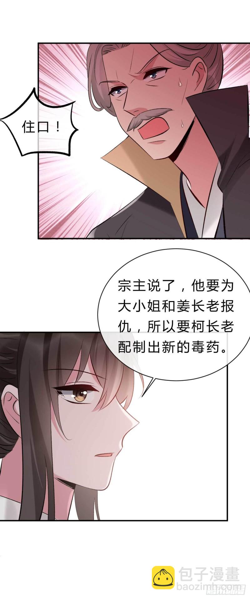 《绝世神医腹黑大小姐》第77话 他本就不是柯藏鞠 第14页