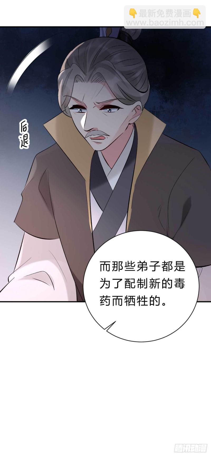 《绝世神医腹黑大小姐》第77话 他本就不是柯藏鞠 第15页