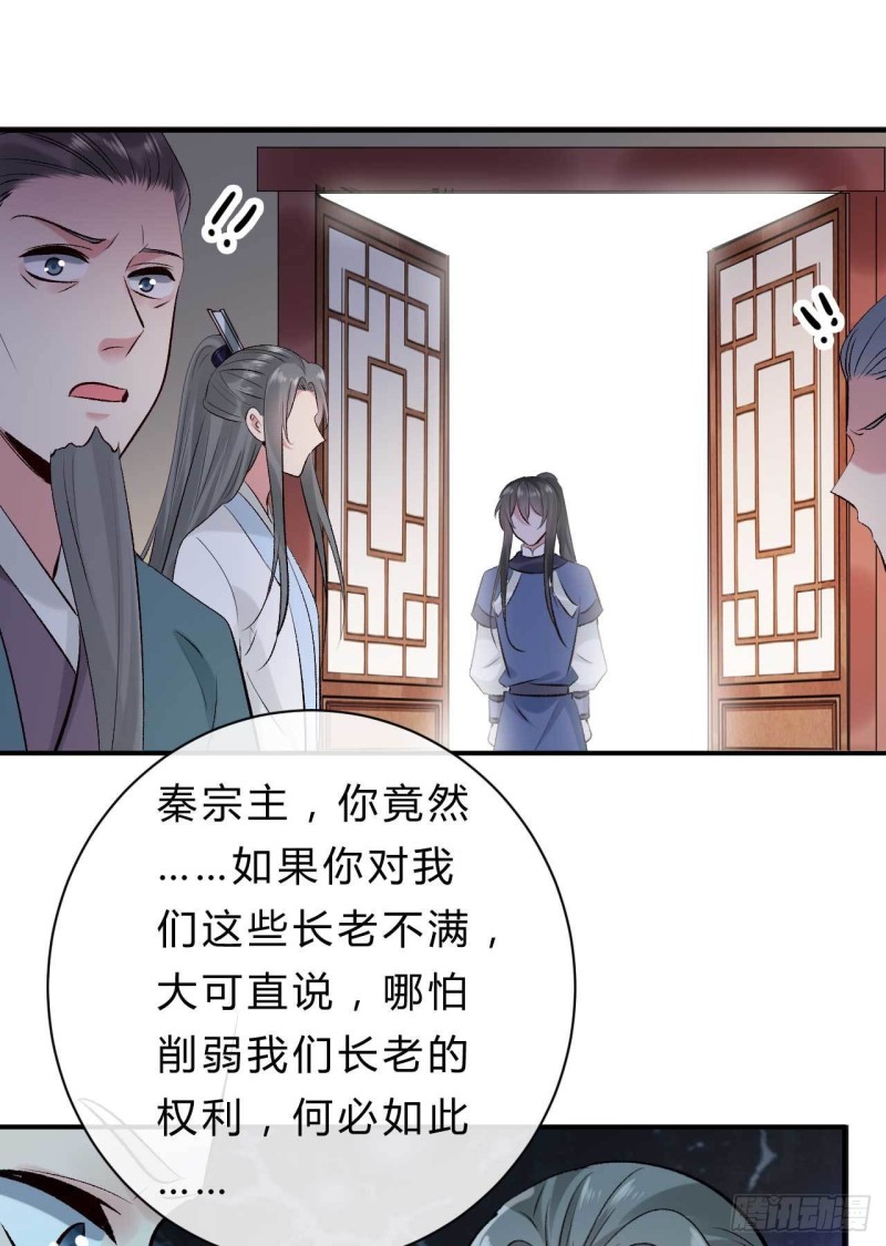 《绝世神医腹黑大小姐》第77话 他本就不是柯藏鞠 第16页