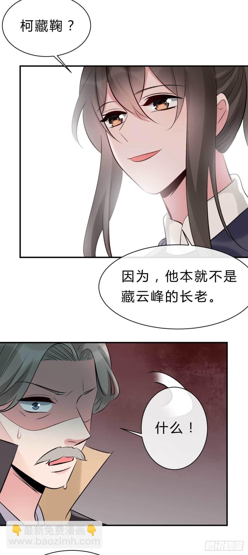 《绝世神医腹黑大小姐》第77话 他本就不是柯藏鞠 第22页