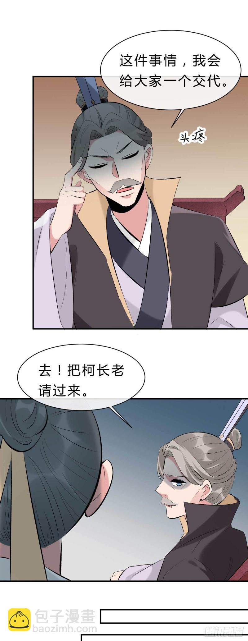 《绝世神医腹黑大小姐》第77话 他本就不是柯藏鞠 第2页