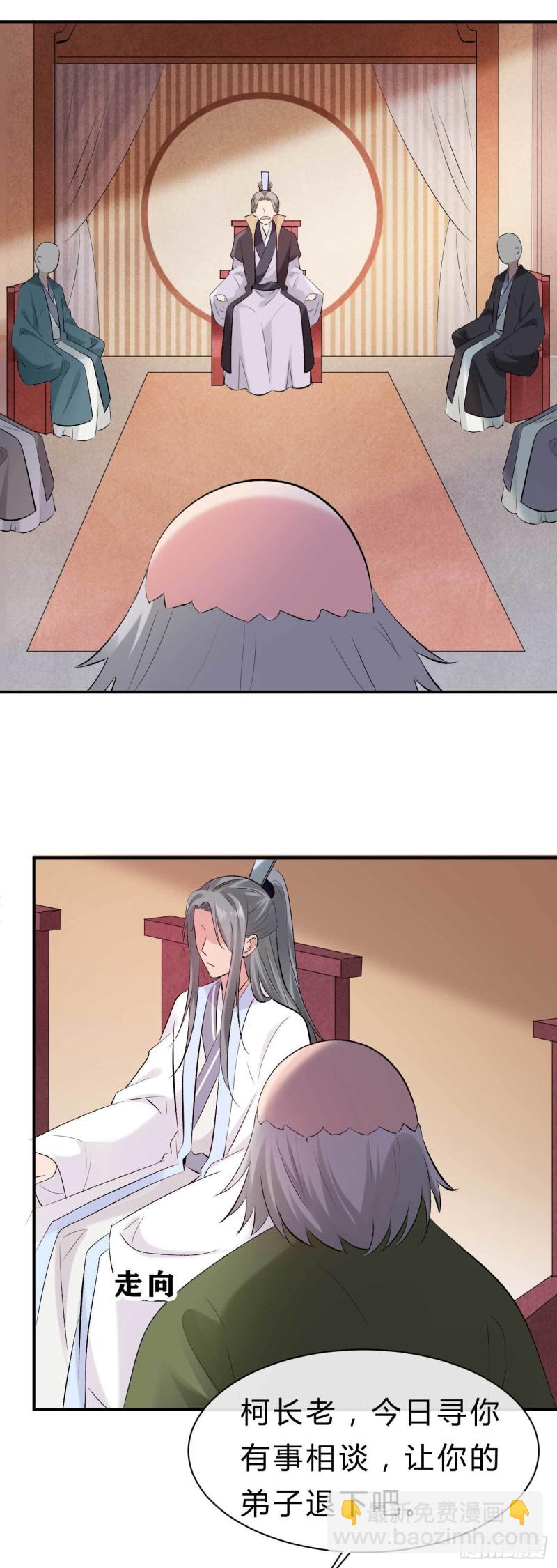《绝世神医腹黑大小姐》第77话 他本就不是柯藏鞠 第4页