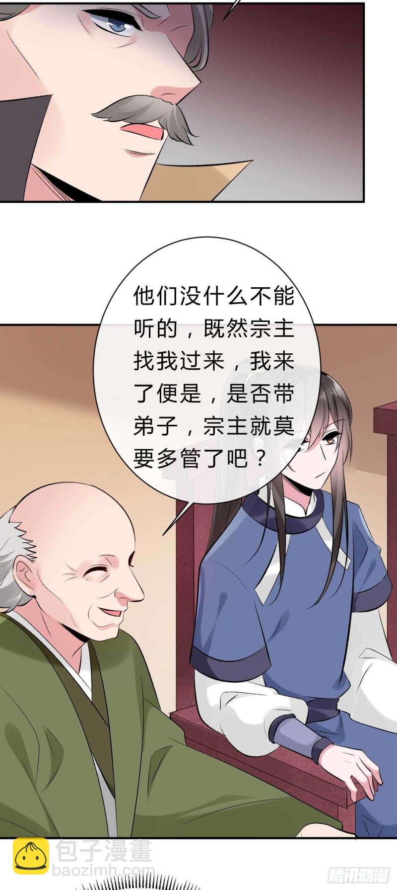 《绝世神医腹黑大小姐》第77话 他本就不是柯藏鞠 第5页