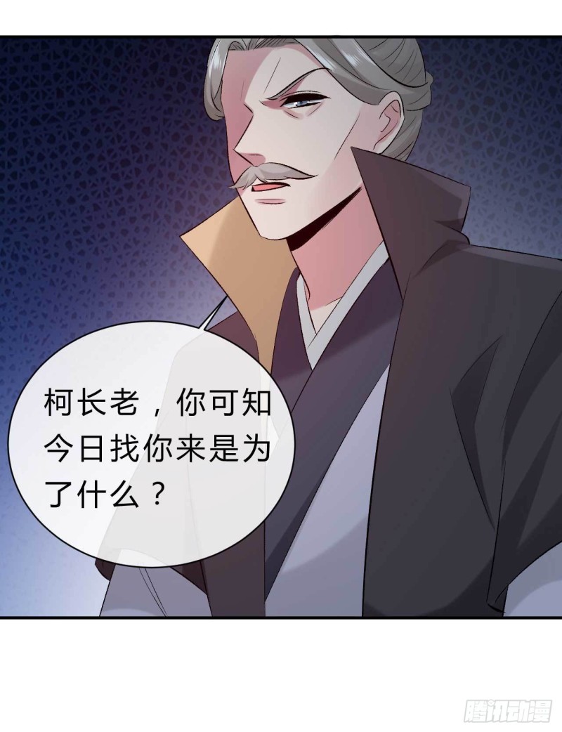 《绝世神医腹黑大小姐》第77话 他本就不是柯藏鞠 第7页