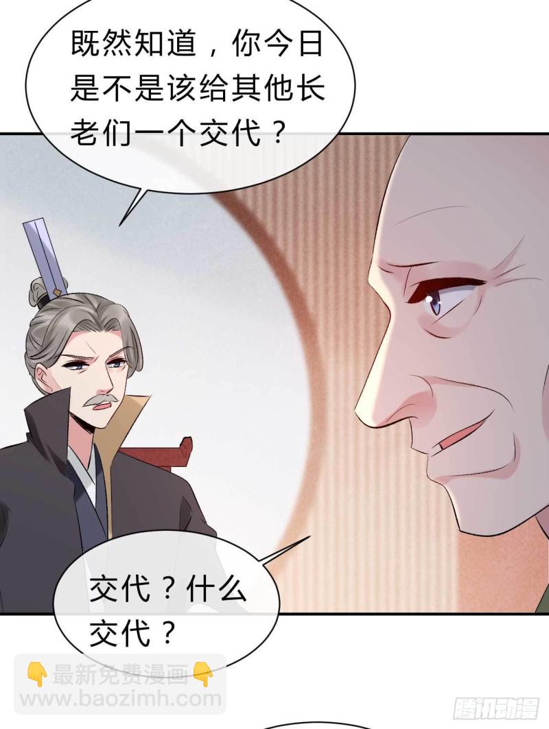 《绝世神医腹黑大小姐》第77话 他本就不是柯藏鞠 第9页