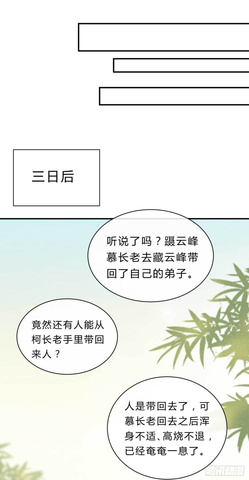 《绝世神医腹黑大小姐》第76话 被人蛊惑的迷途羔羊 第10页