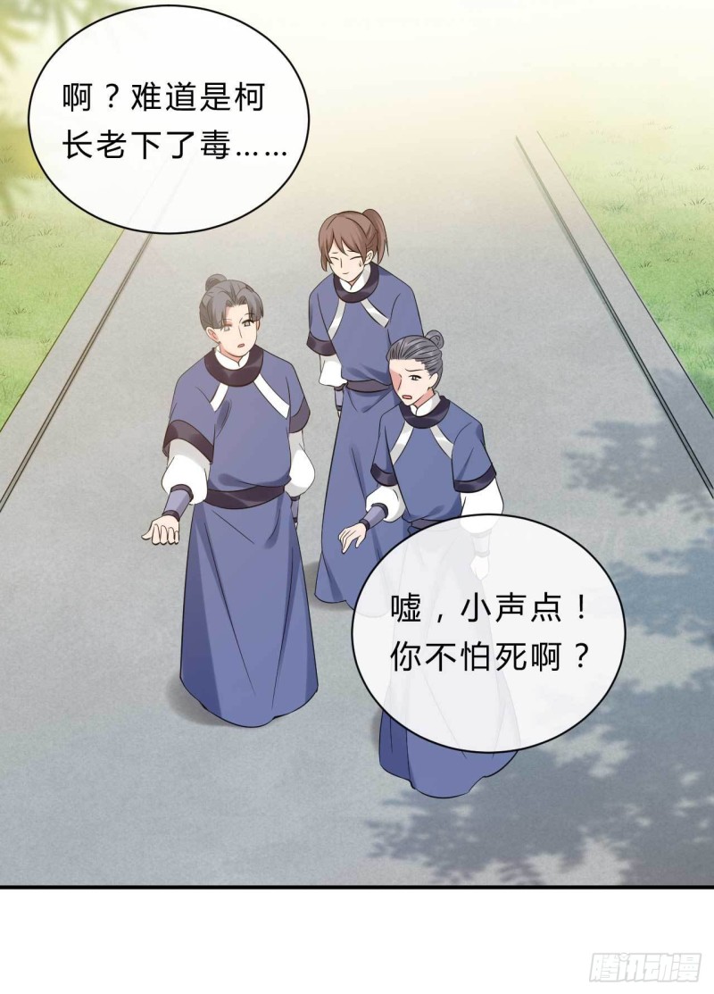 《绝世神医腹黑大小姐》第76话 被人蛊惑的迷途羔羊 第11页