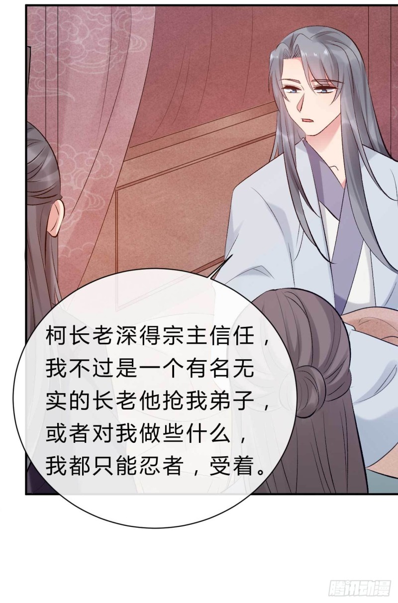 《绝世神医腹黑大小姐》第76话 被人蛊惑的迷途羔羊 第12页