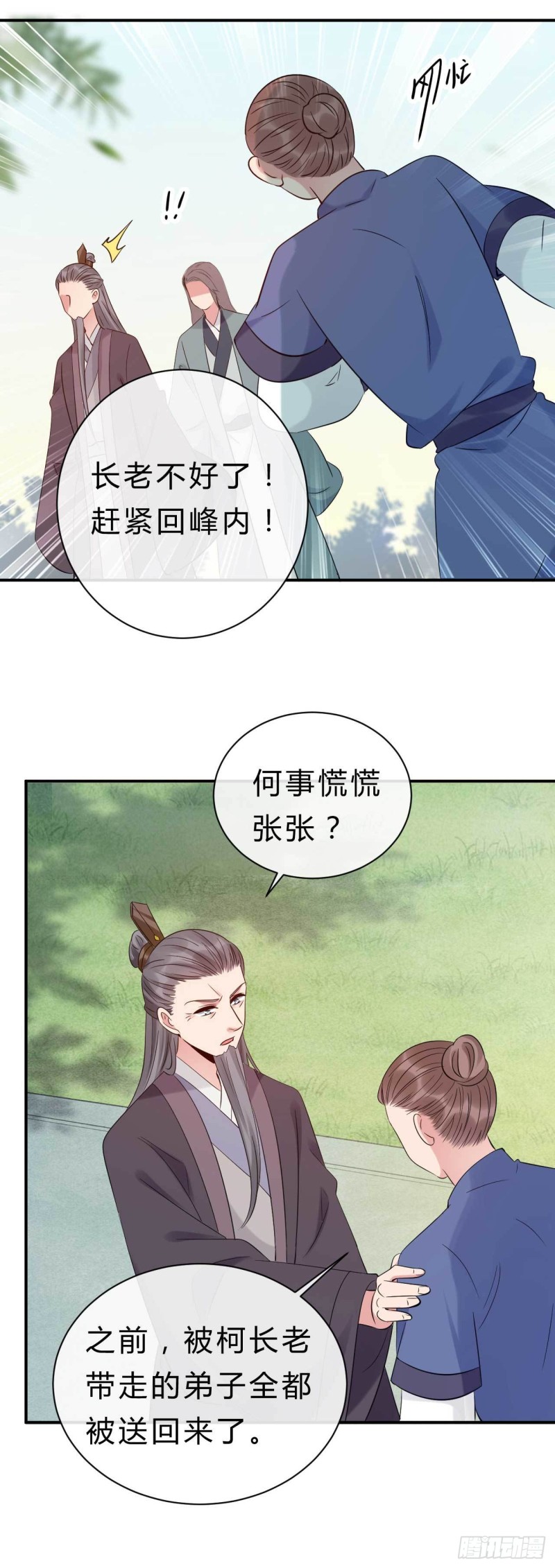《绝世神医腹黑大小姐》第76话 被人蛊惑的迷途羔羊 第16页