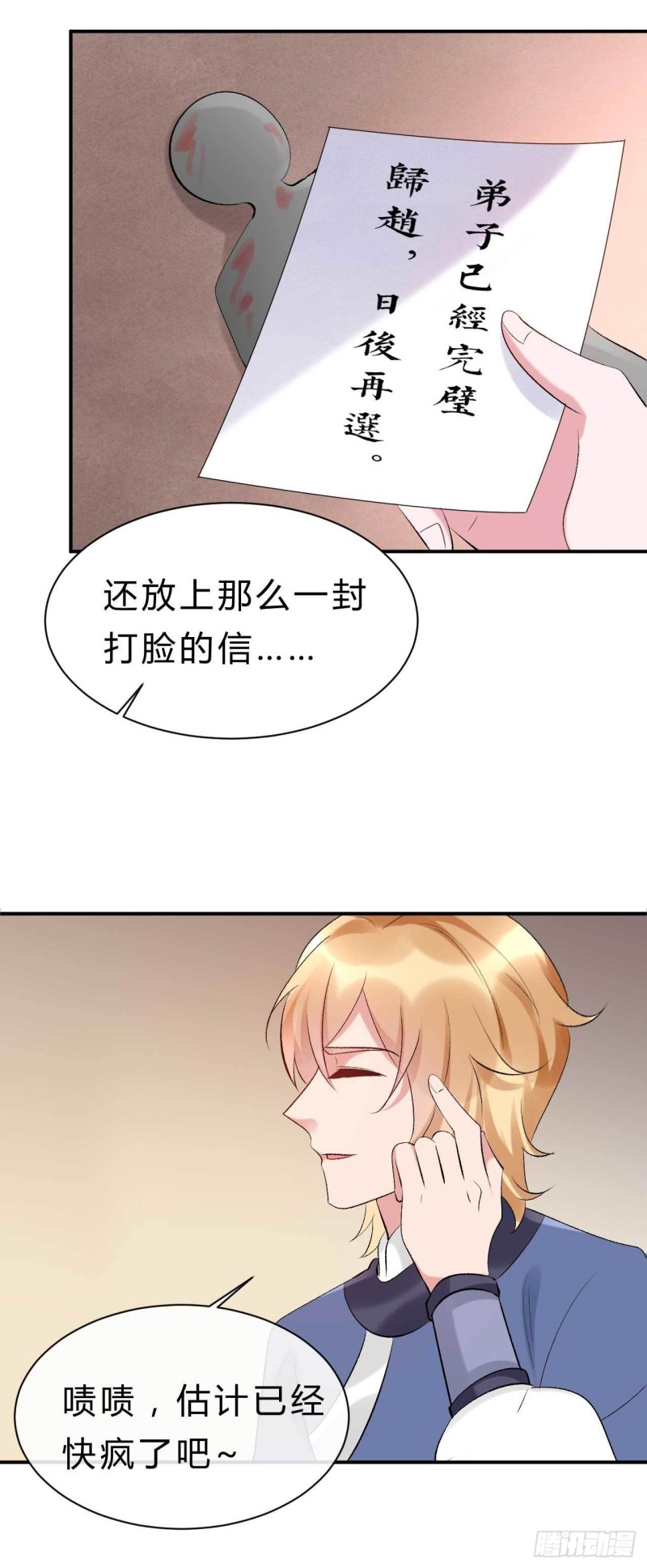 《绝世神医腹黑大小姐》第76话 被人蛊惑的迷途羔羊 第20页