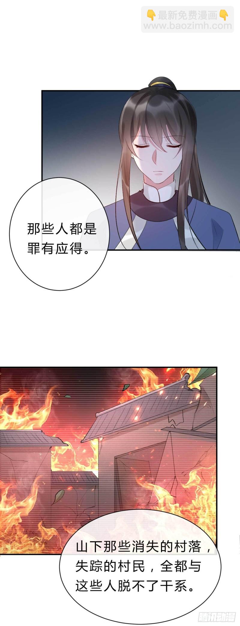 《绝世神医腹黑大小姐》第76话 被人蛊惑的迷途羔羊 第21页