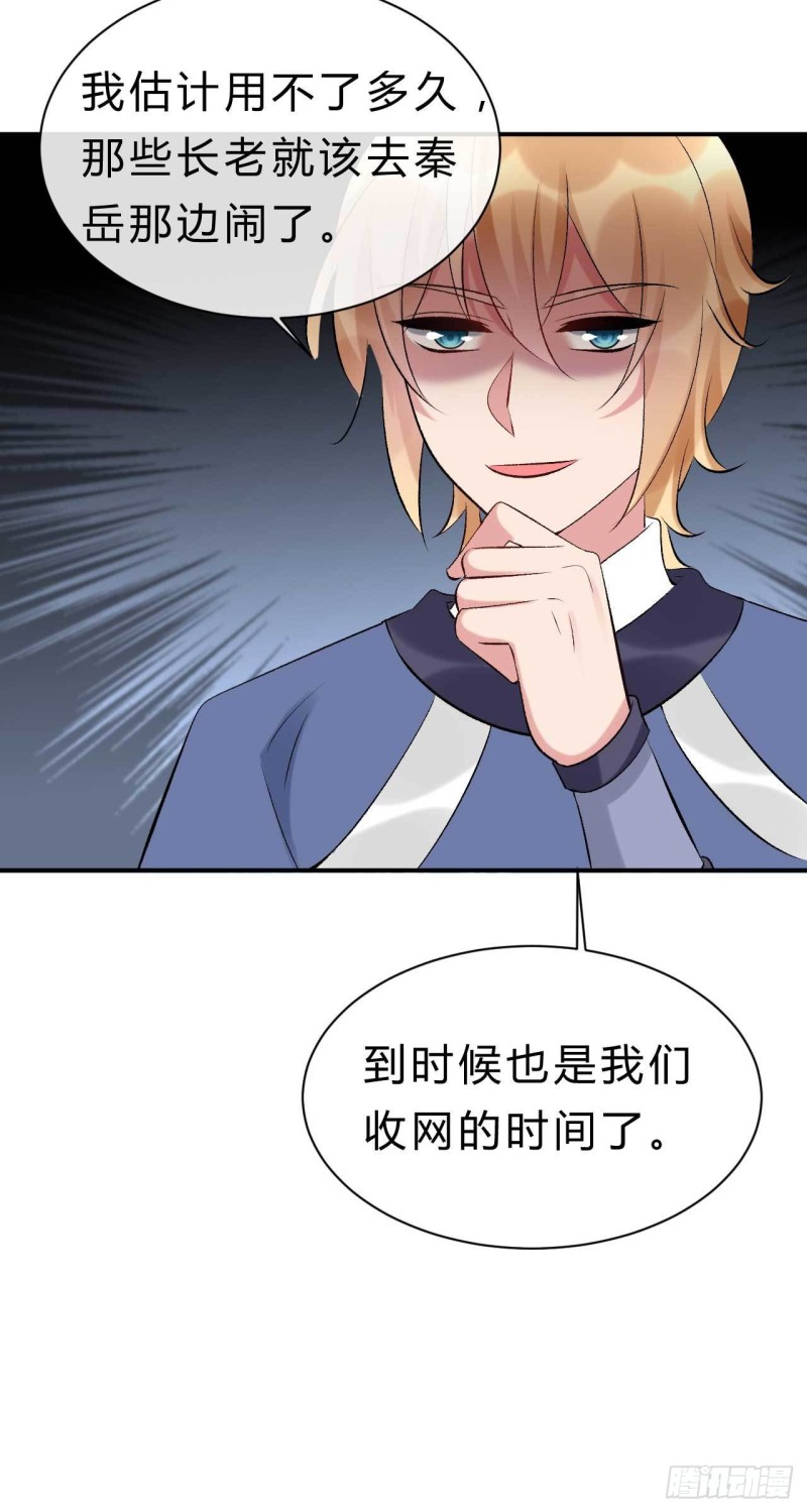 《绝世神医腹黑大小姐》第76话 被人蛊惑的迷途羔羊 第24页